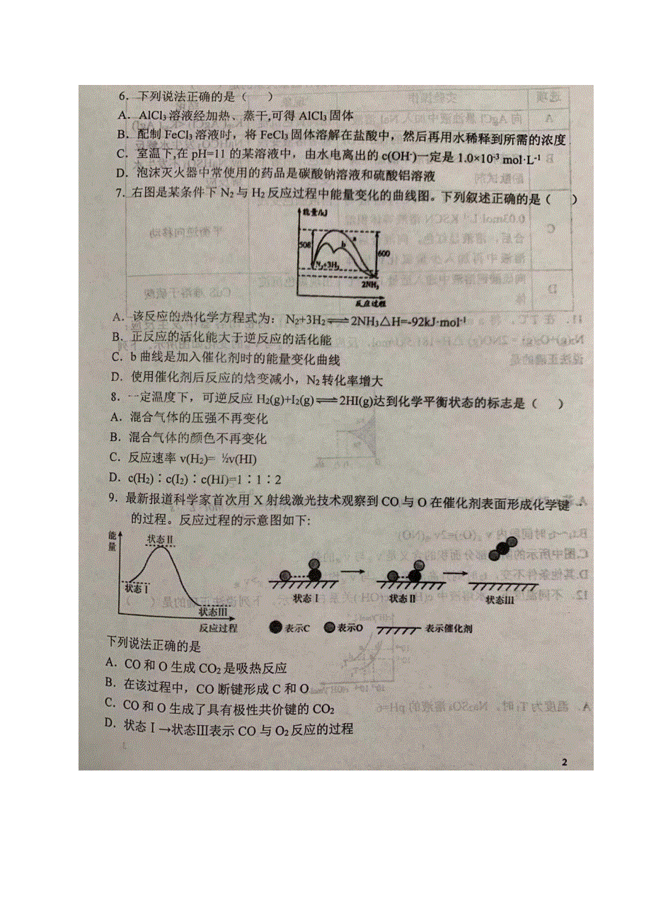 山东省寿光现代中学2020-2021学年高二11月月考化学试题 图片版含答案.pdf_第2页