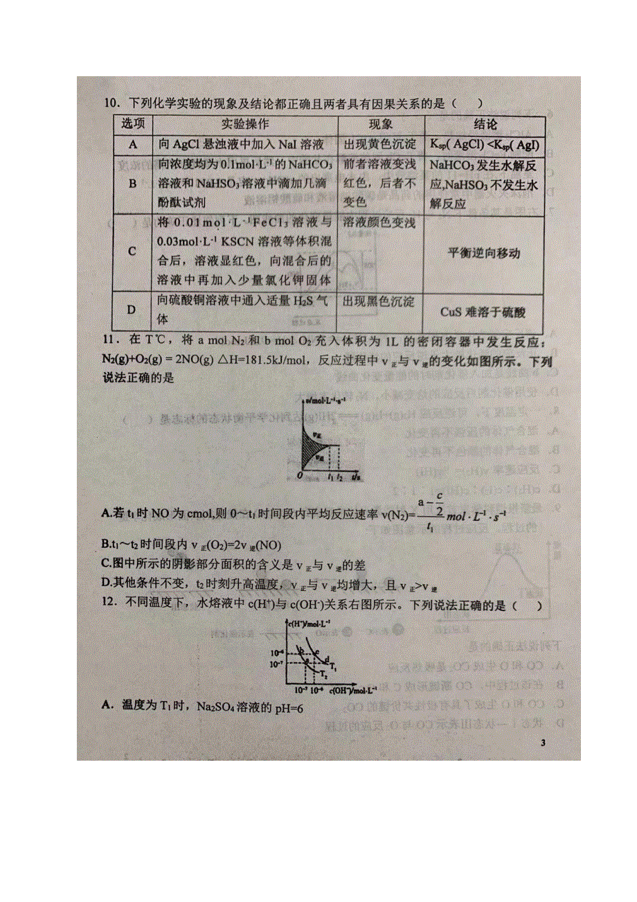 山东省寿光现代中学2020-2021学年高二11月月考化学试题 图片版含答案.pdf_第3页