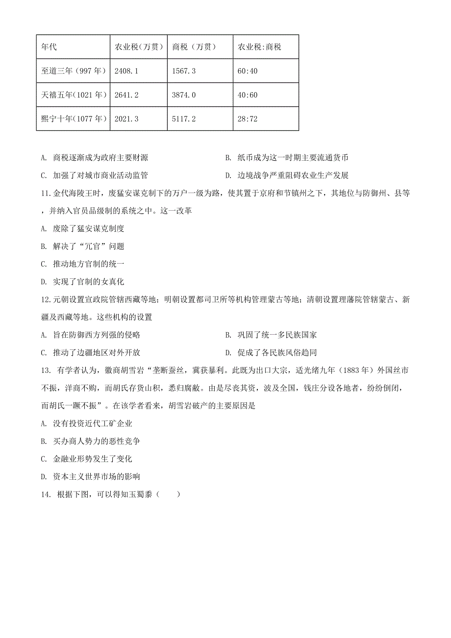 广东省中山市2020-2021学年高一历史上学期期末考试试题（含解析）.doc_第3页