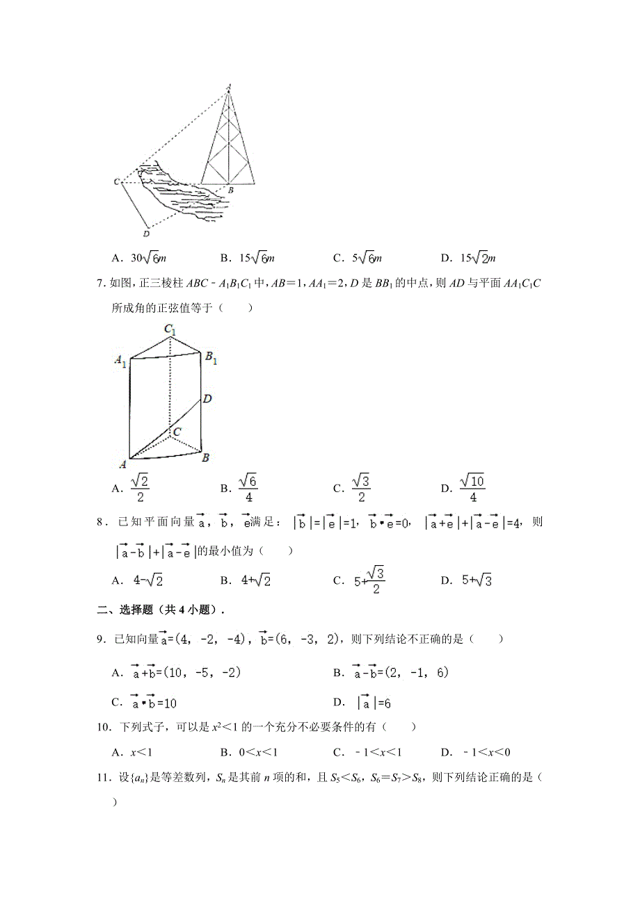 广东省中山市2020-2021学年高二上学期期末考试数学试题 WORD版含解析.doc_第2页