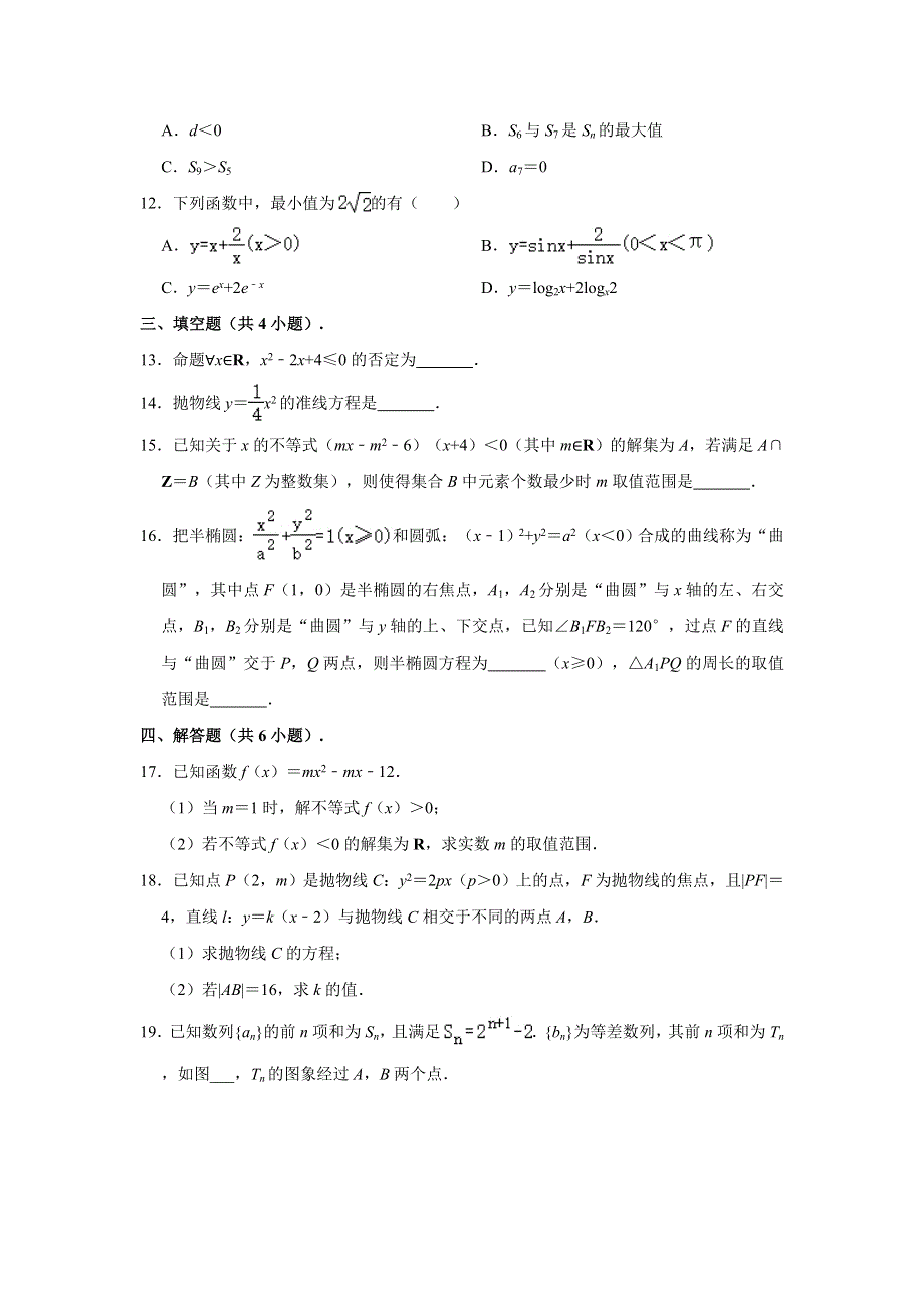 广东省中山市2020-2021学年高二上学期期末考试数学试题 WORD版含解析.doc_第3页