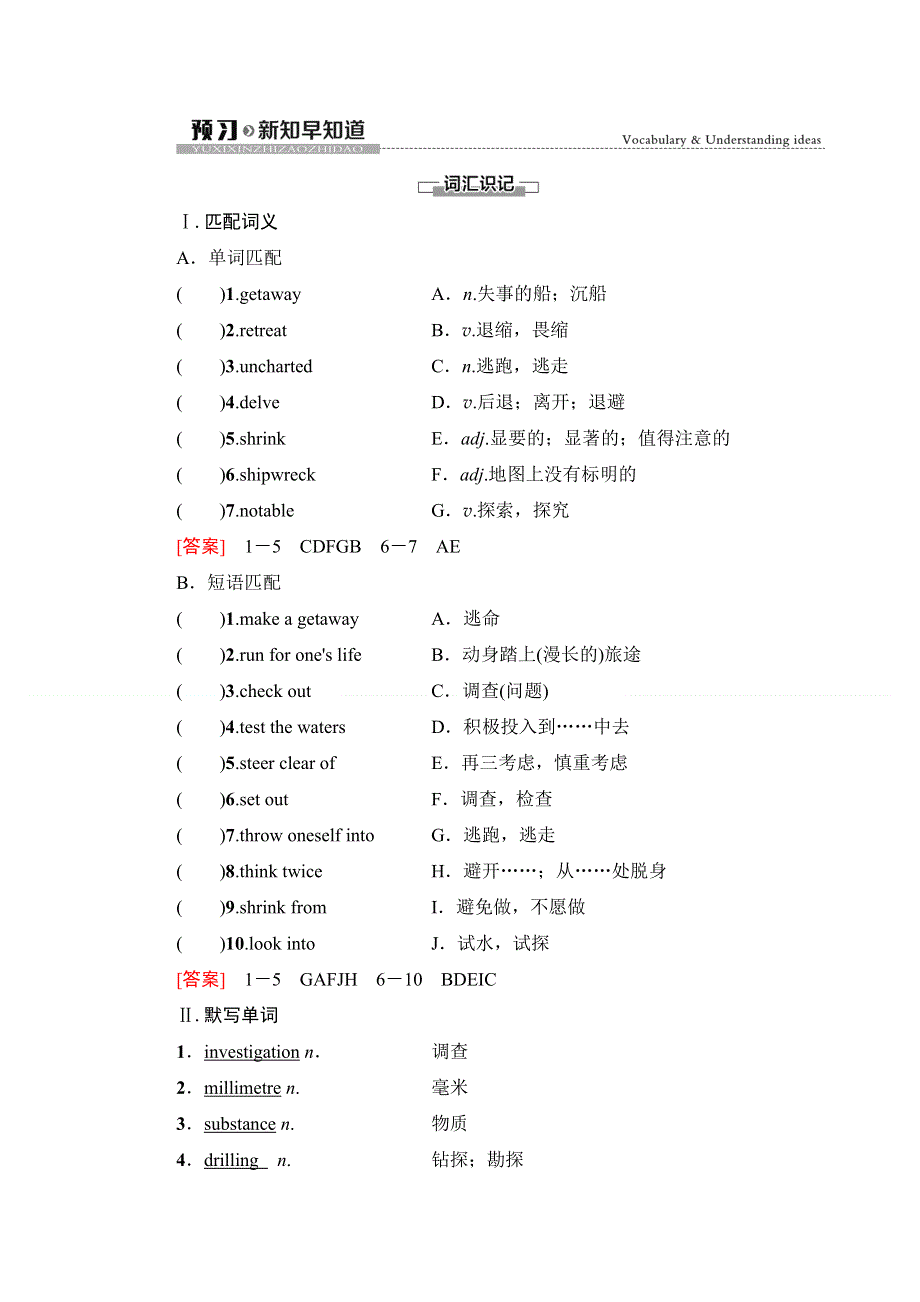 2020-2021学年外研版（2019）高中英语选择性必修四学案：UNIT 5 INTO THE UNKNOWN 预习新知早知道2 WORD版含答案.doc_第1页