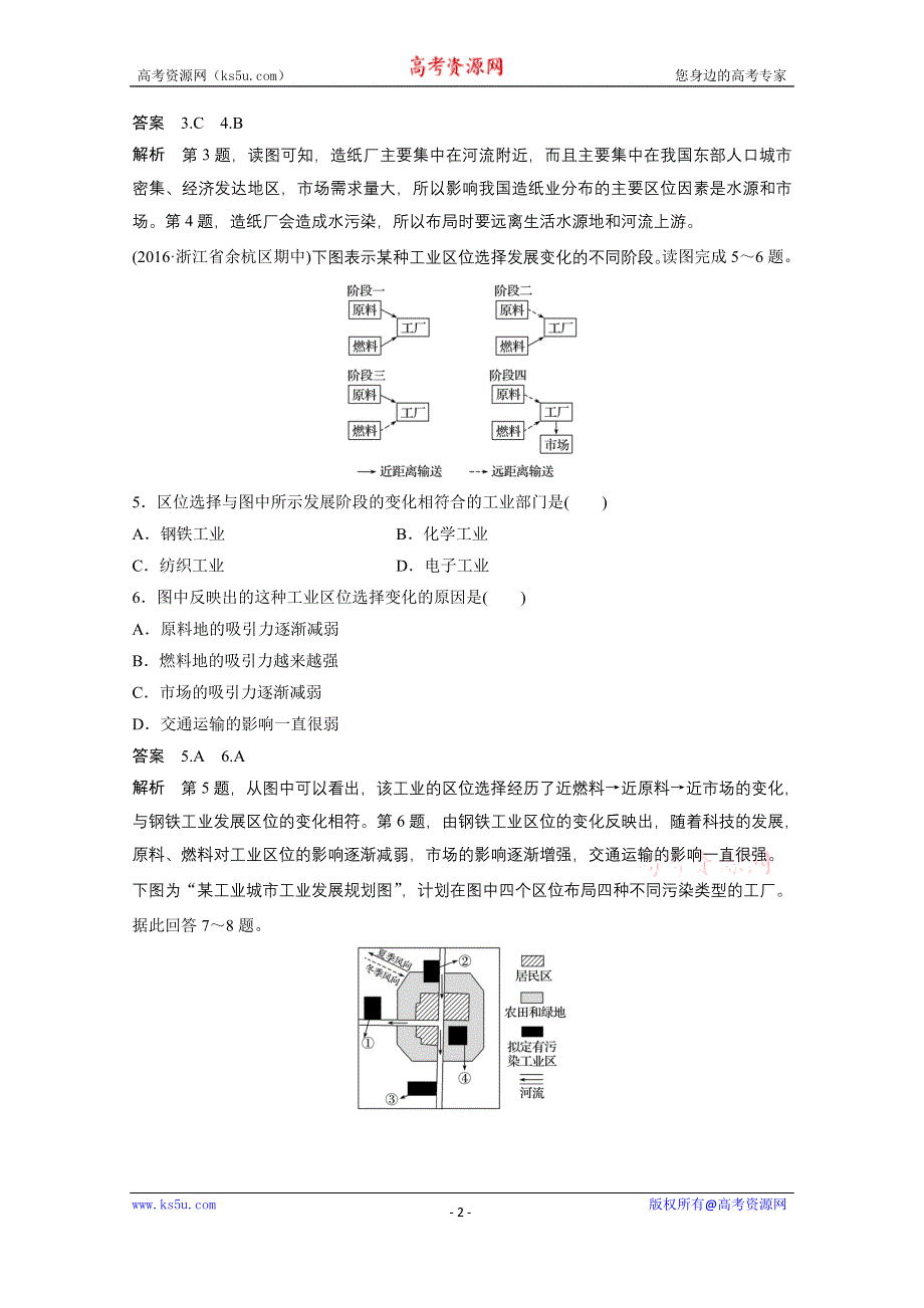 《新步步高》2017届高考地理二轮复习（浙江专用专题强化训练）专题复习专题八　区域产业活动 滚动检测卷（四） WORD版含答案.docx_第2页