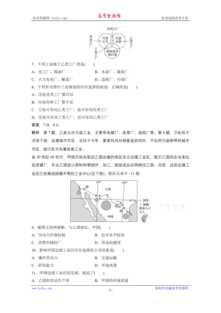 《新步步高》2017届高考地理二轮复习（浙江专用专题强化训练）专题复习专题八　区域产业活动 滚动检测卷（四） WORD版含答案.docx_第3页