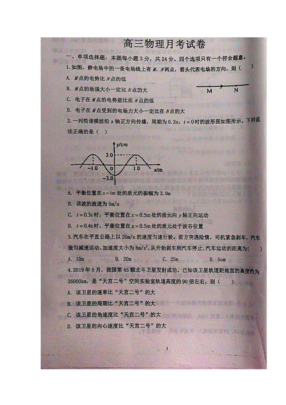 山东省寿光现代中学2020届高三12月月考物理试题 扫描版含答案.doc_第1页