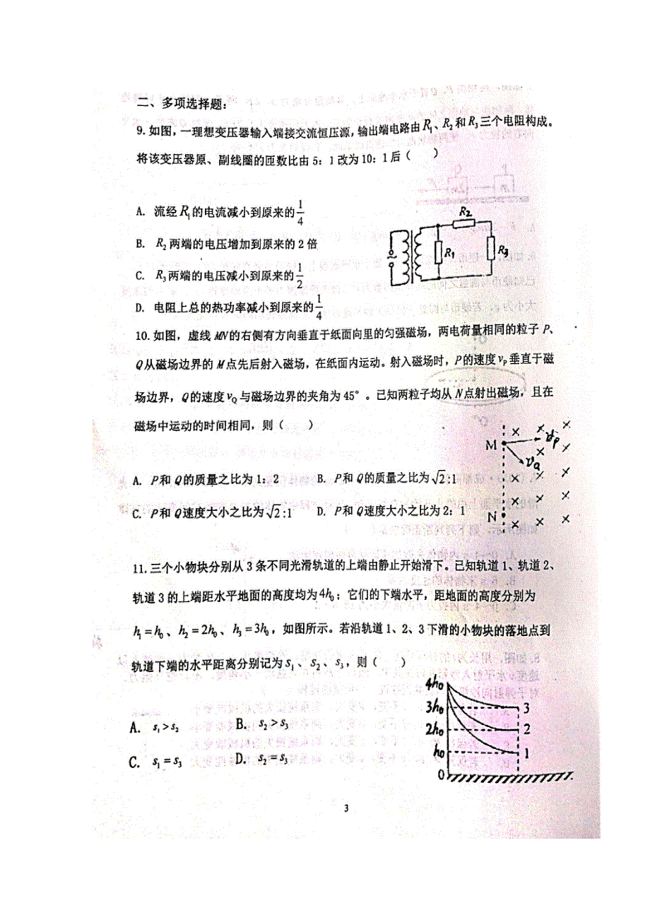 山东省寿光现代中学2020届高三12月月考物理试题 扫描版含答案.doc_第3页