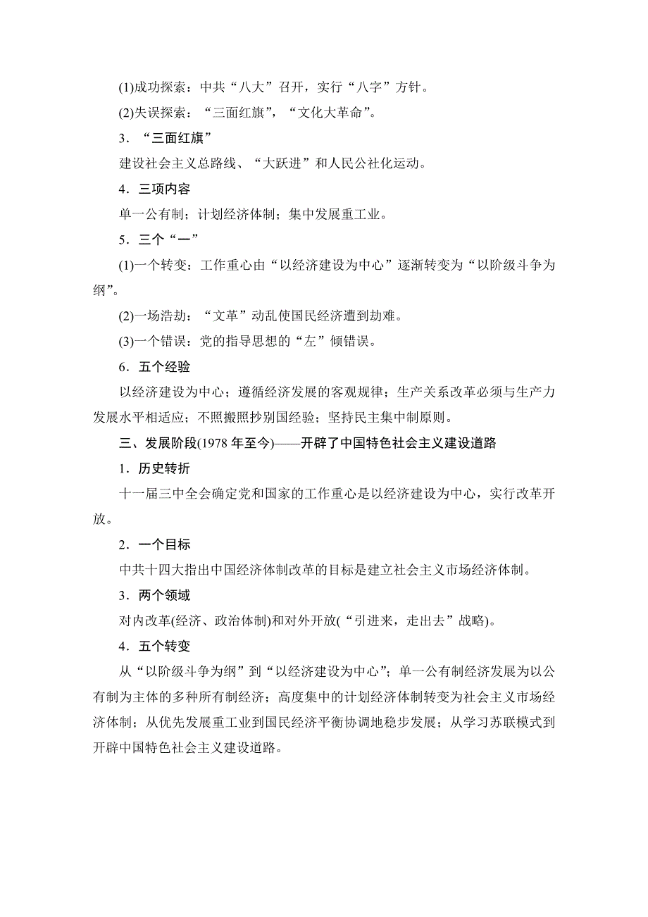 2013年高三历史二轮复习考前第7天.doc_第2页