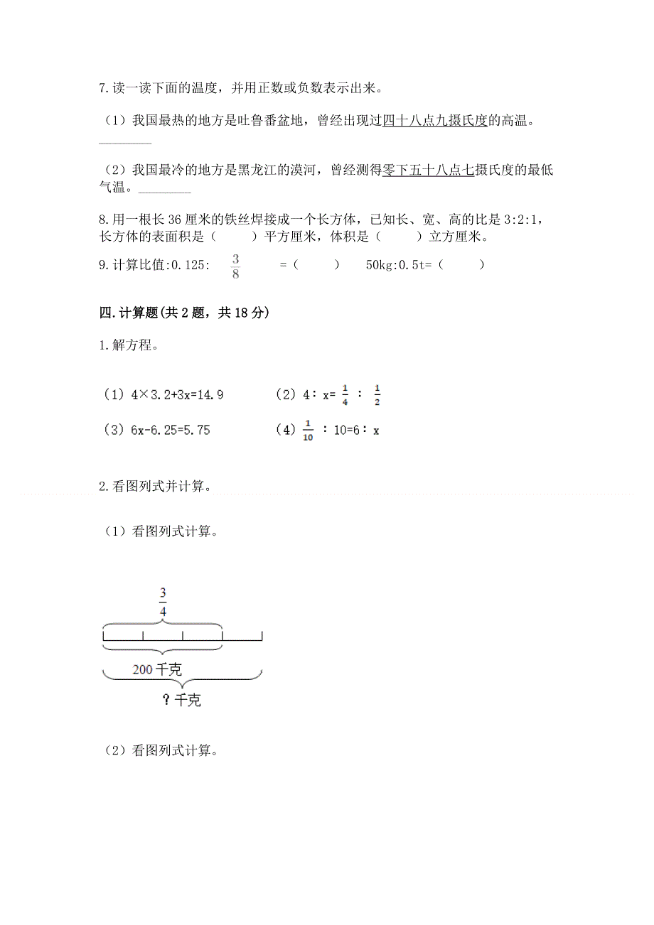 冀教版数学六年级下学期期末综合素养练习题附参考答案（模拟题）.docx_第3页