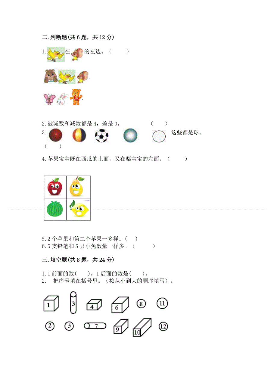 人教版小学一年级上册数学期中测试卷含答案（综合题）.docx_第3页