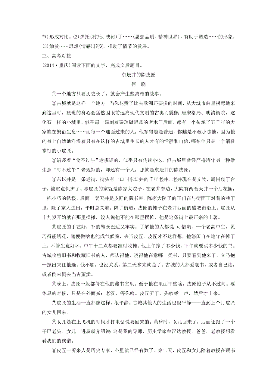 2018版高中语文 第六单元 高考小说阅读 第六讲 小说中环境描写的特点及作用学案 新人教版《中国小说欣赏》.doc_第2页