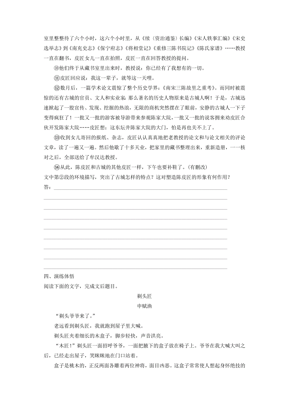 2018版高中语文 第六单元 高考小说阅读 第六讲 小说中环境描写的特点及作用学案 新人教版《中国小说欣赏》.doc_第3页