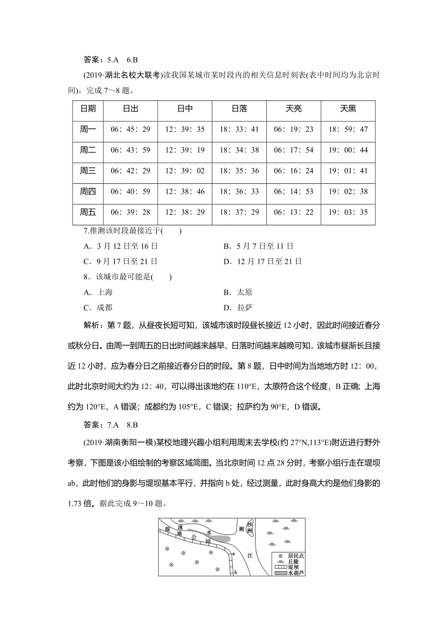 2020年高考地理二轮复习课时作业：第一部分 专题一　地球的运动规律 WORD版含解析.doc_第3页