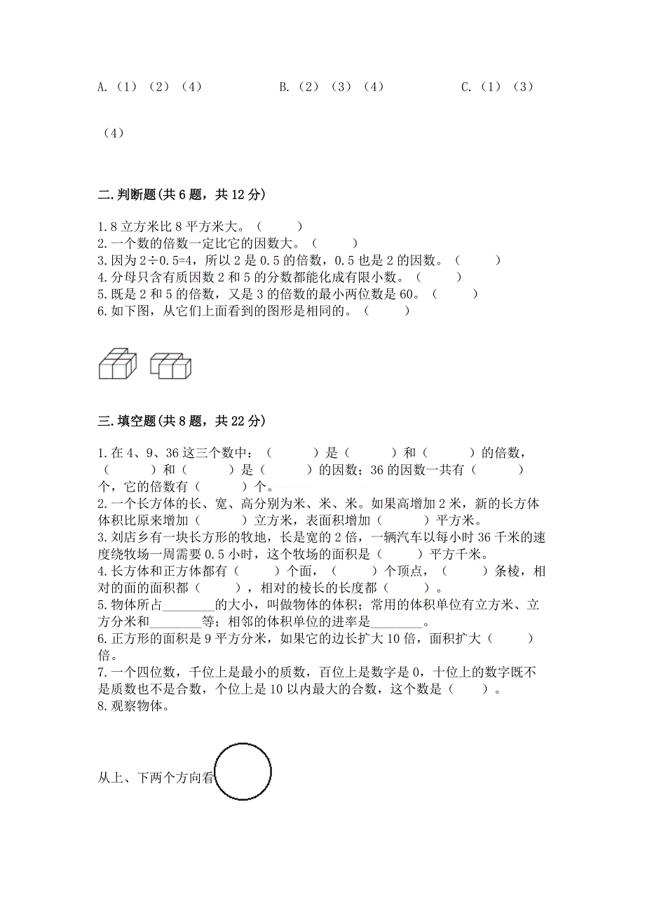 人教版五年级下册数学期中测试卷带答案解析.docx_第2页