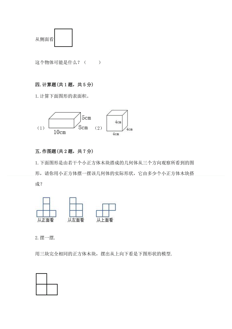 人教版五年级下册数学期中测试卷带答案解析.docx_第3页