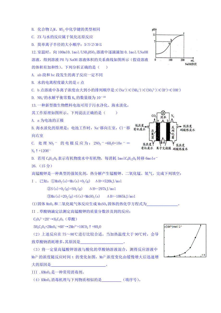 四川省新津中学2020届高三12月月考化学试题 WORD版含答案.doc_第2页