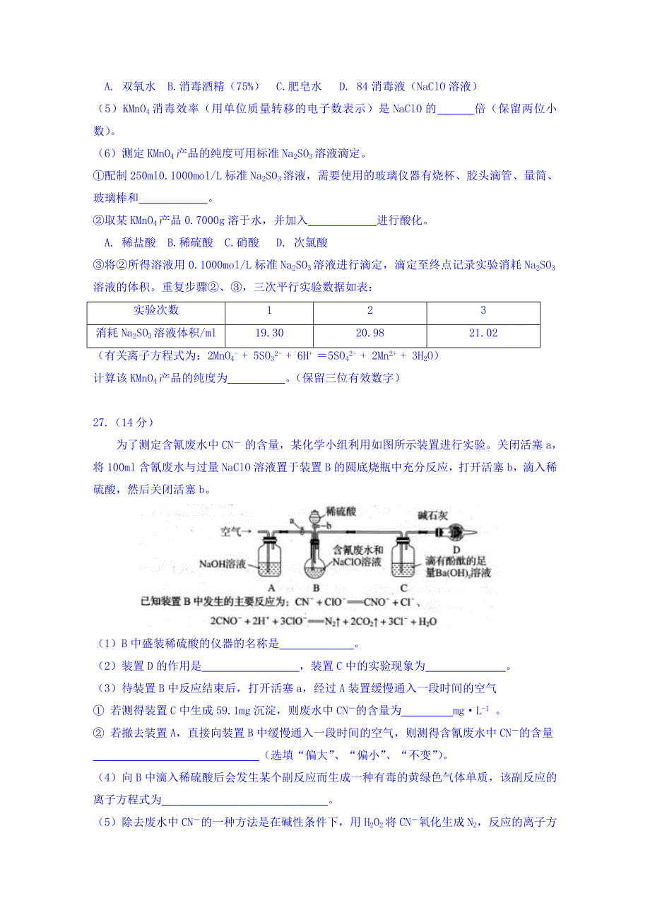 四川省新津中学2020届高三12月月考化学试题 WORD版含答案.doc_第3页