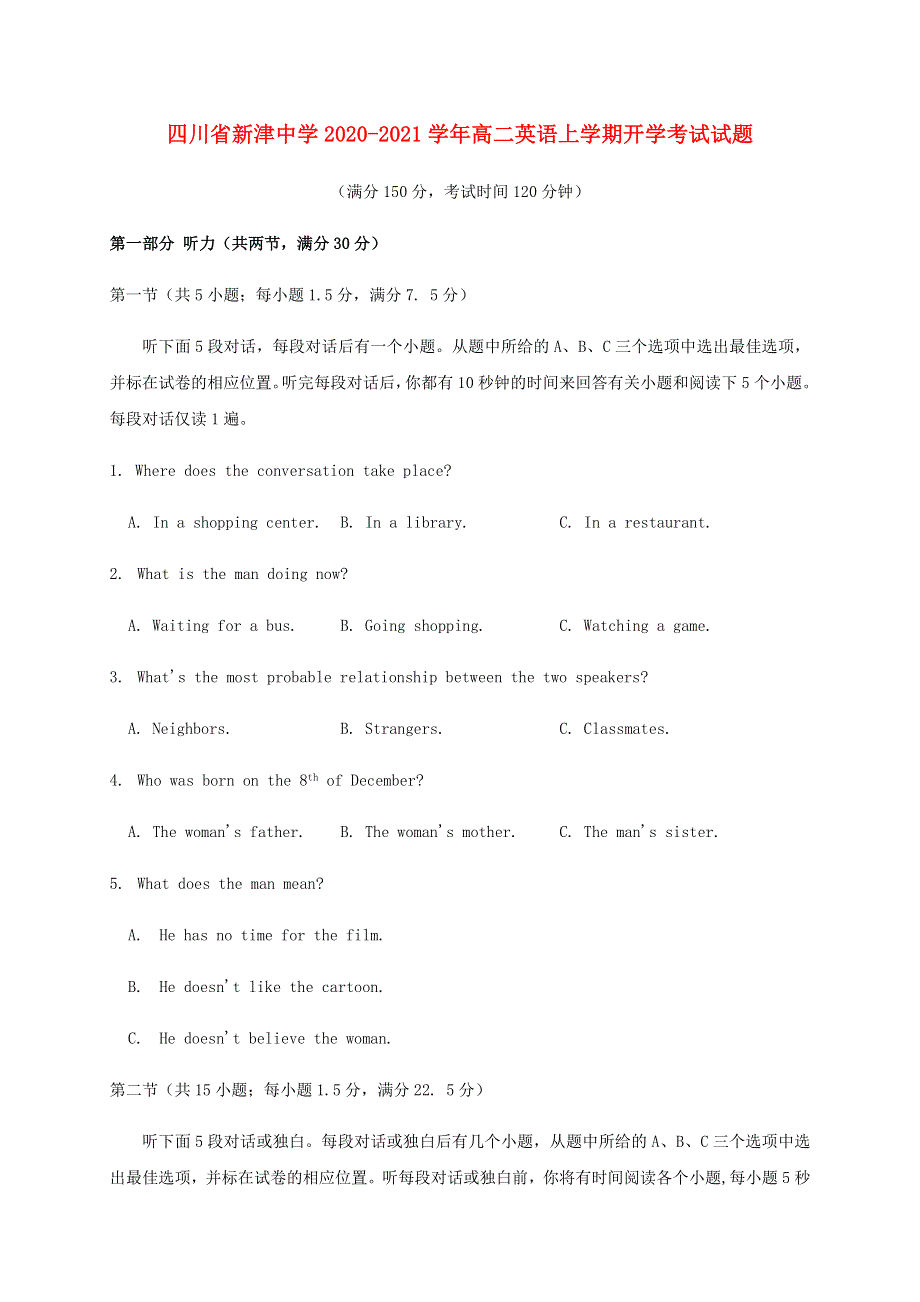 四川省新津中学2020-2021学年高二英语上学期开学考试试题.doc_第1页