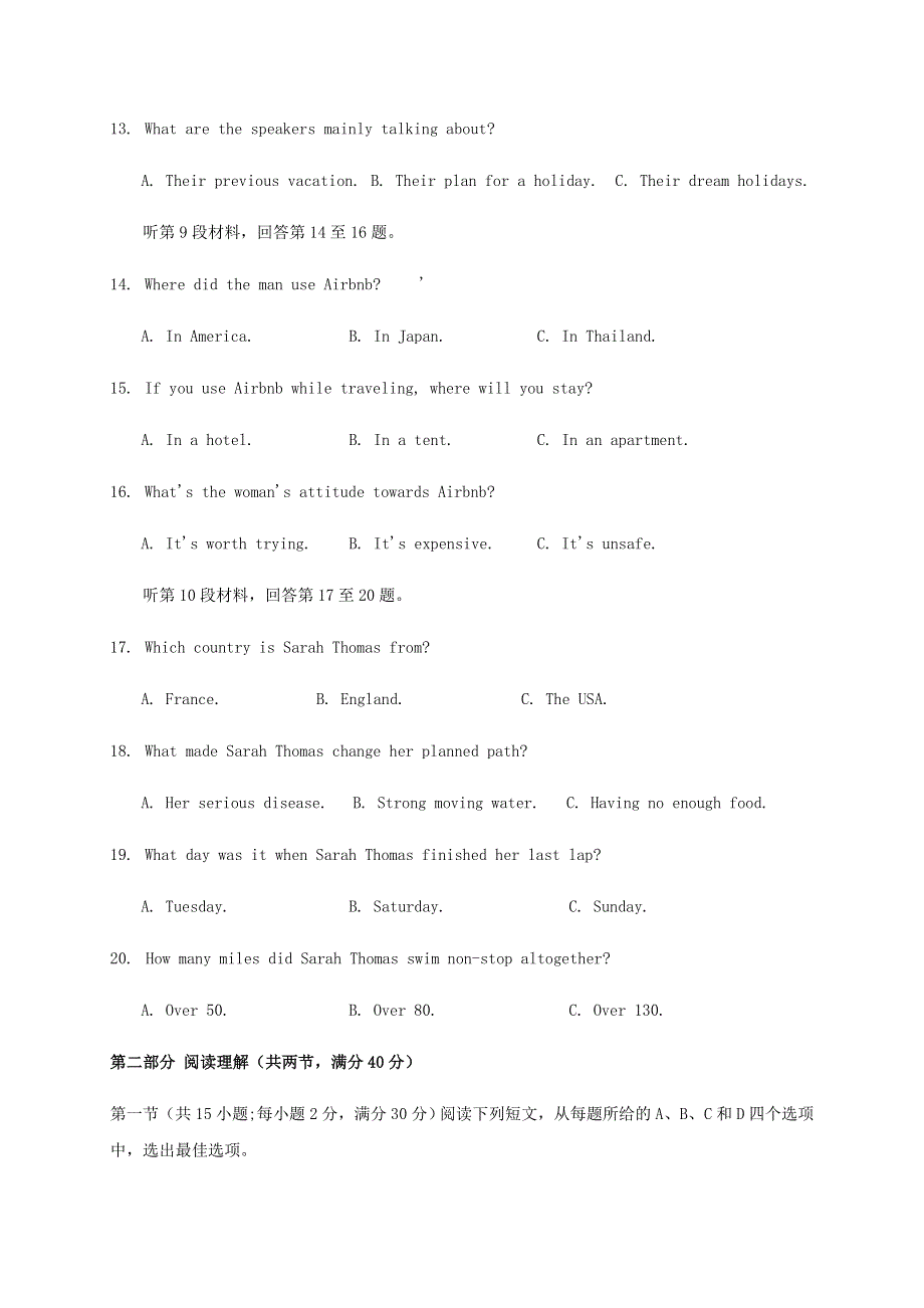 四川省新津中学2020-2021学年高二英语上学期开学考试试题.doc_第3页