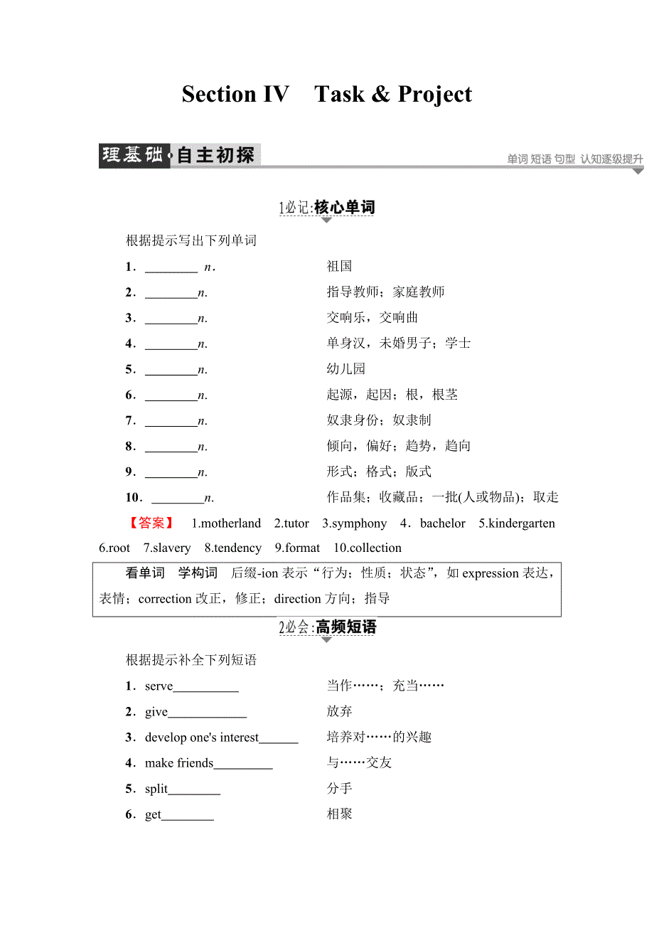 2016-2017学年高中英语译林版选修8学案：UNIT 2-SECTION Ⅳ TASK & PROJECT WORD版含解析.doc_第1页