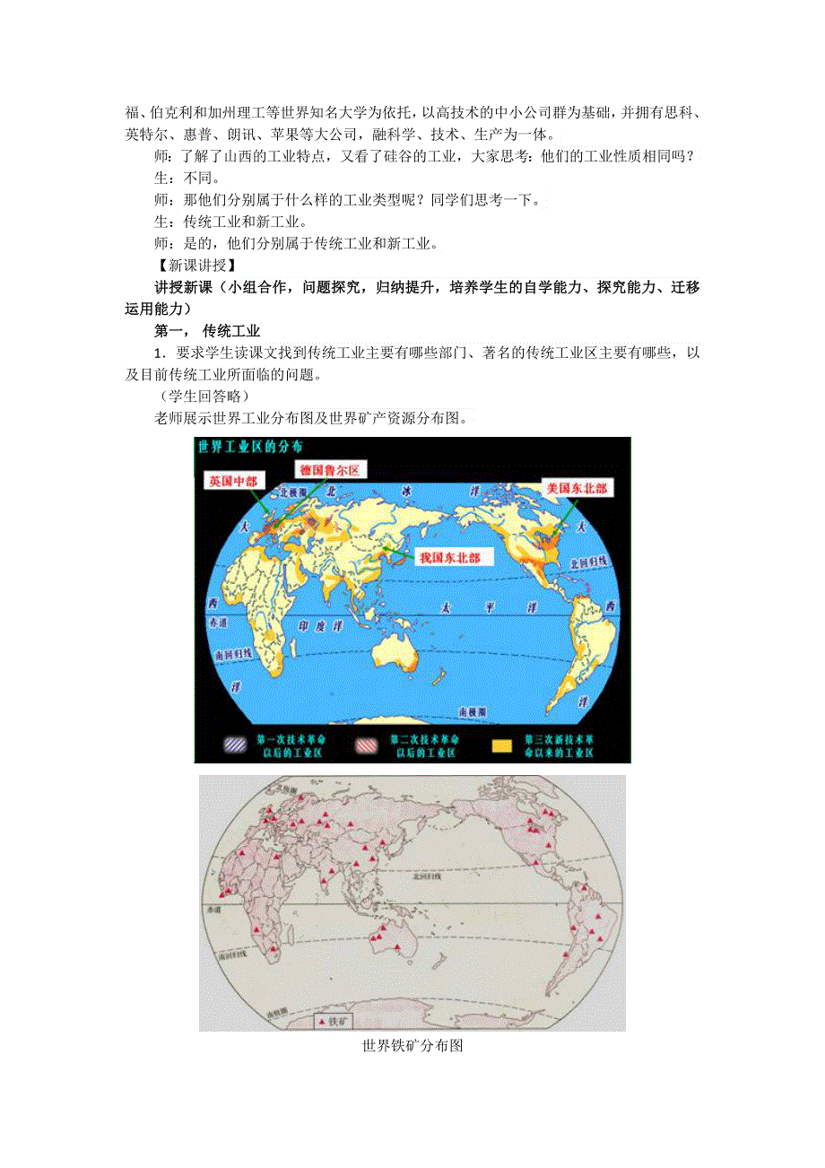 人教版高中地理必修二第四章《第三节 传统工业区与新工业区》教学设计 WORD版含解析.doc_第2页