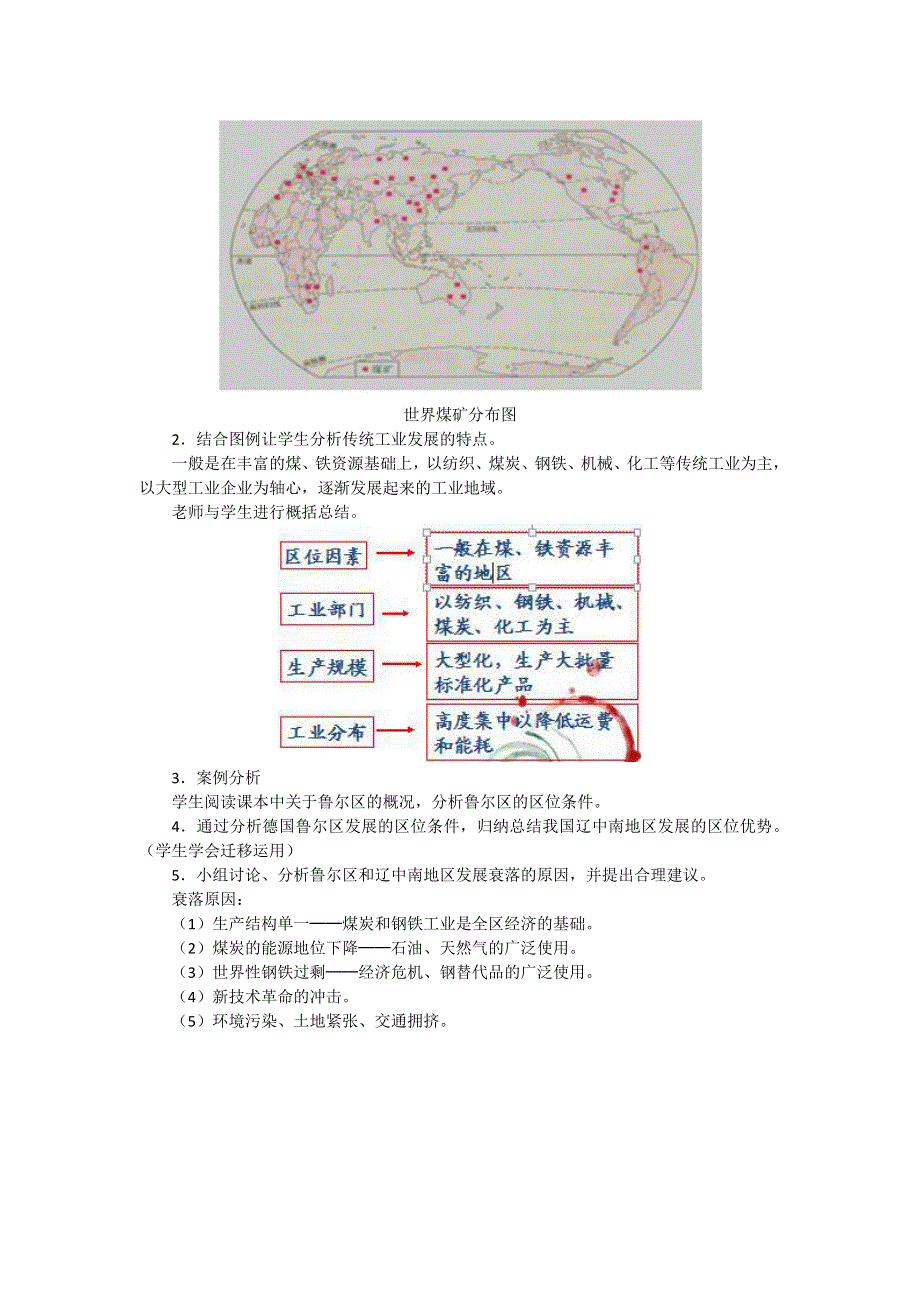 人教版高中地理必修二第四章《第三节 传统工业区与新工业区》教学设计 WORD版含解析.doc_第3页