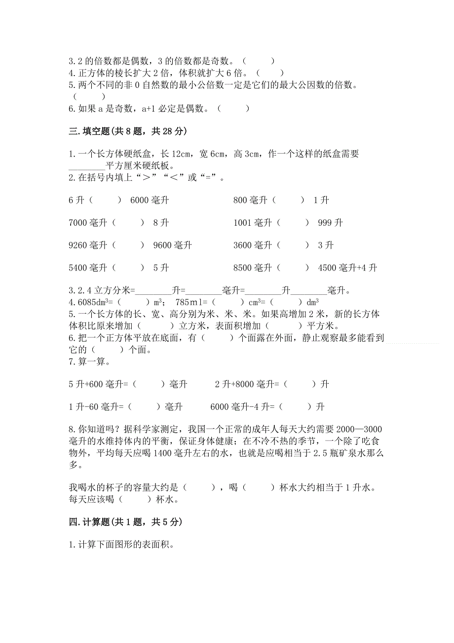 人教版五年级下册数学期中测试卷带答案（完整版）.docx_第2页