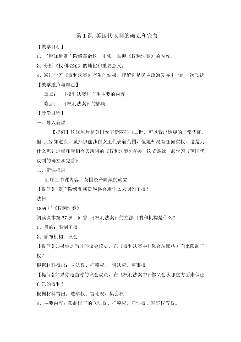 《优选整合》人民版高中历史必修1专题7第1课 英国代议制的确立和完善（教案2） .doc_第1页