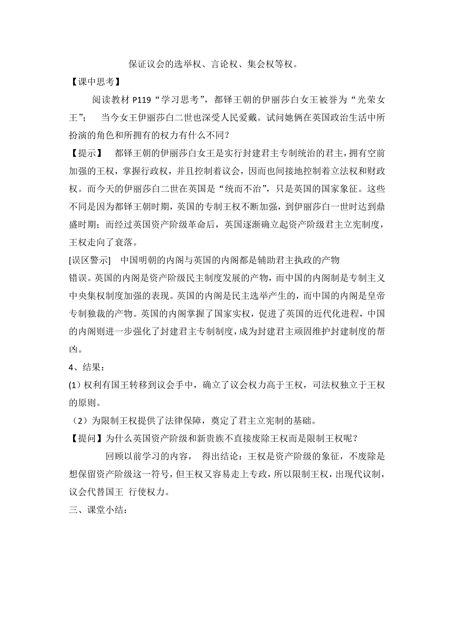 《优选整合》人民版高中历史必修1专题7第1课 英国代议制的确立和完善（教案2） .doc_第2页