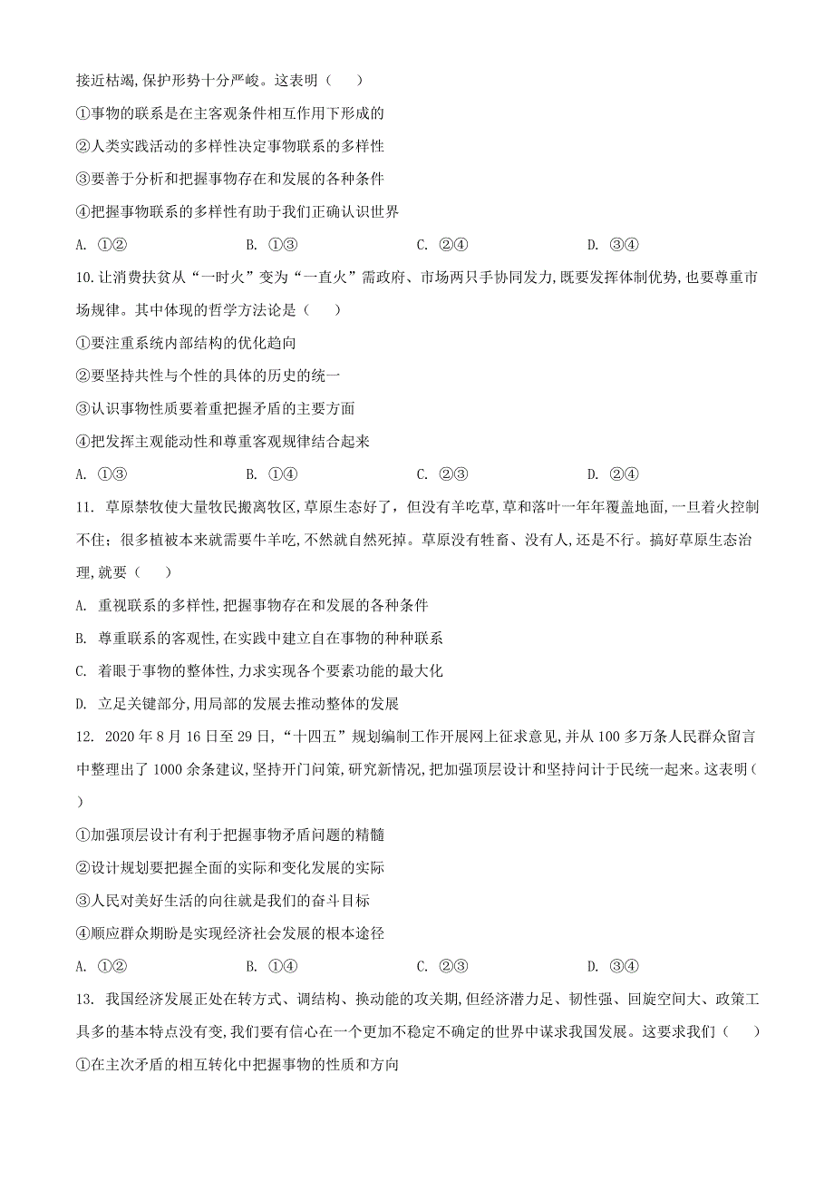 广东省中山市2020-2021学年高二政治上学期期末考试试题.doc_第3页