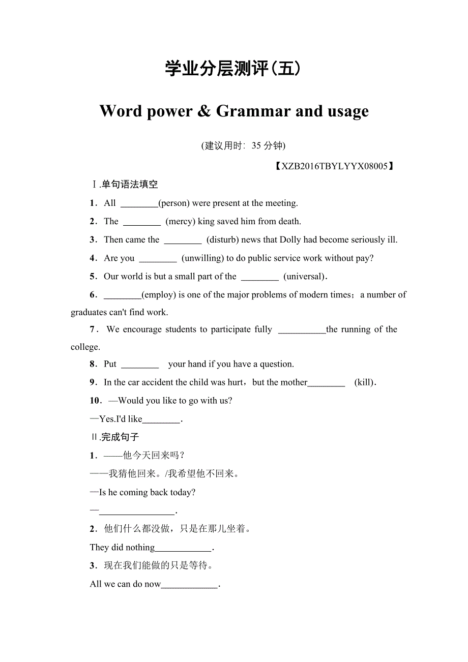 2016-2017学年高中英语译林版选修8学业分层测评 UNIT 2-SECTION Ⅲ WORD POWER & GRAMMAR AND USAGE WORD版含解析.doc_第1页