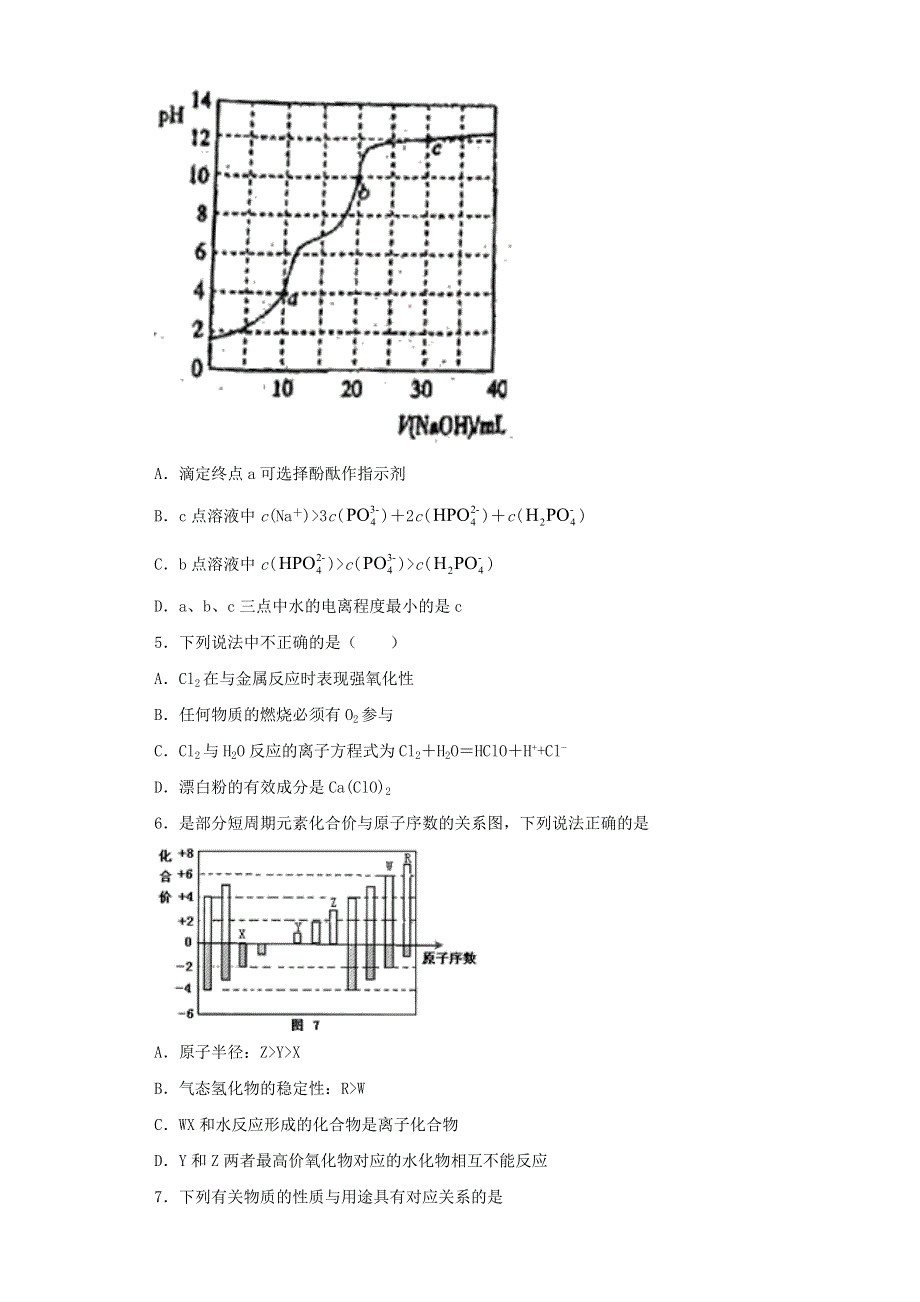 2021届高考化学三模适应性训练四（新课标1）.doc_第2页