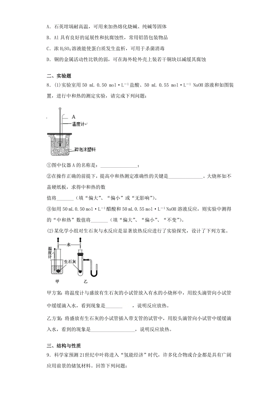 2021届高考化学三模适应性训练四（新课标1）.doc_第3页