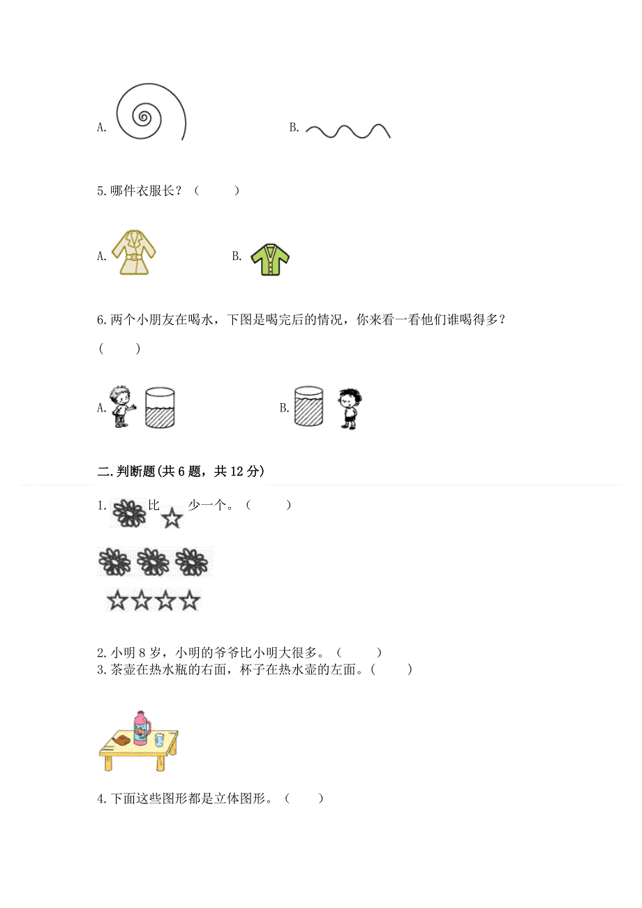 人教版小学一年级上册数学期中测试卷完整答案.docx_第2页