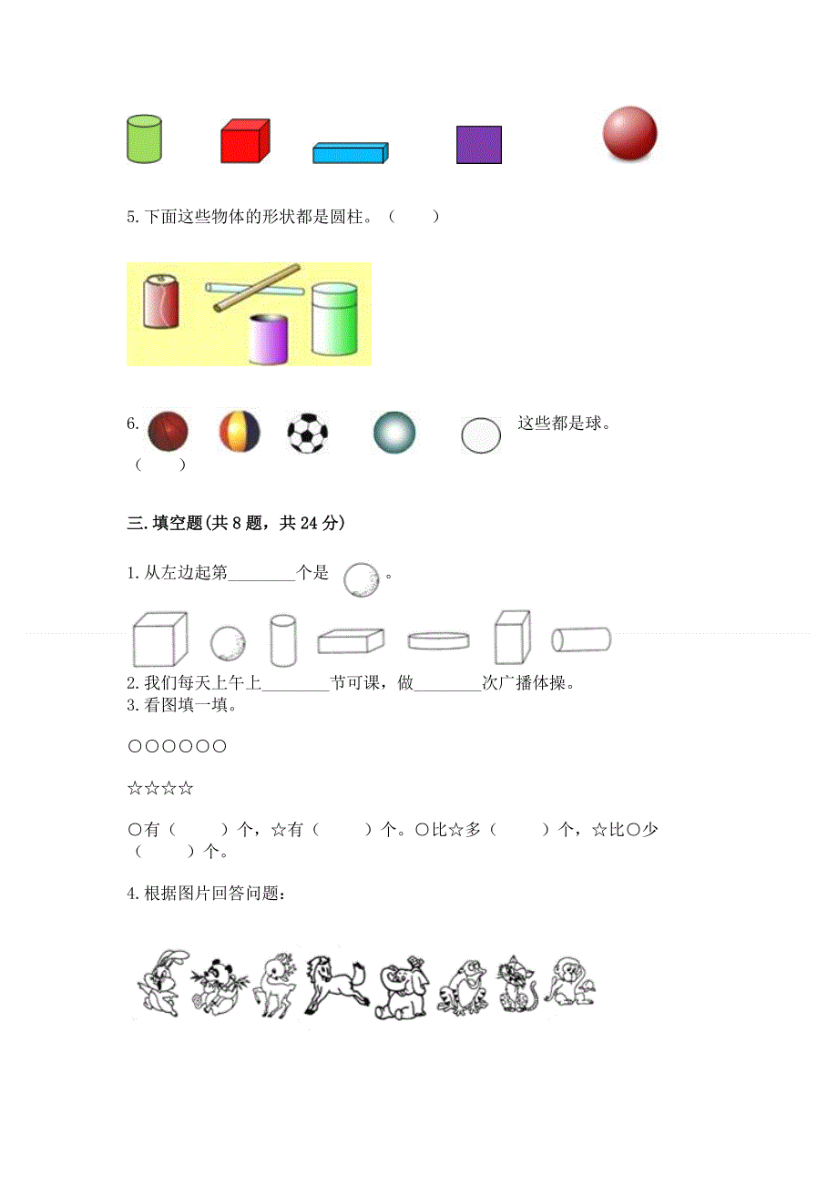 人教版小学一年级上册数学期中测试卷完整答案.docx_第3页