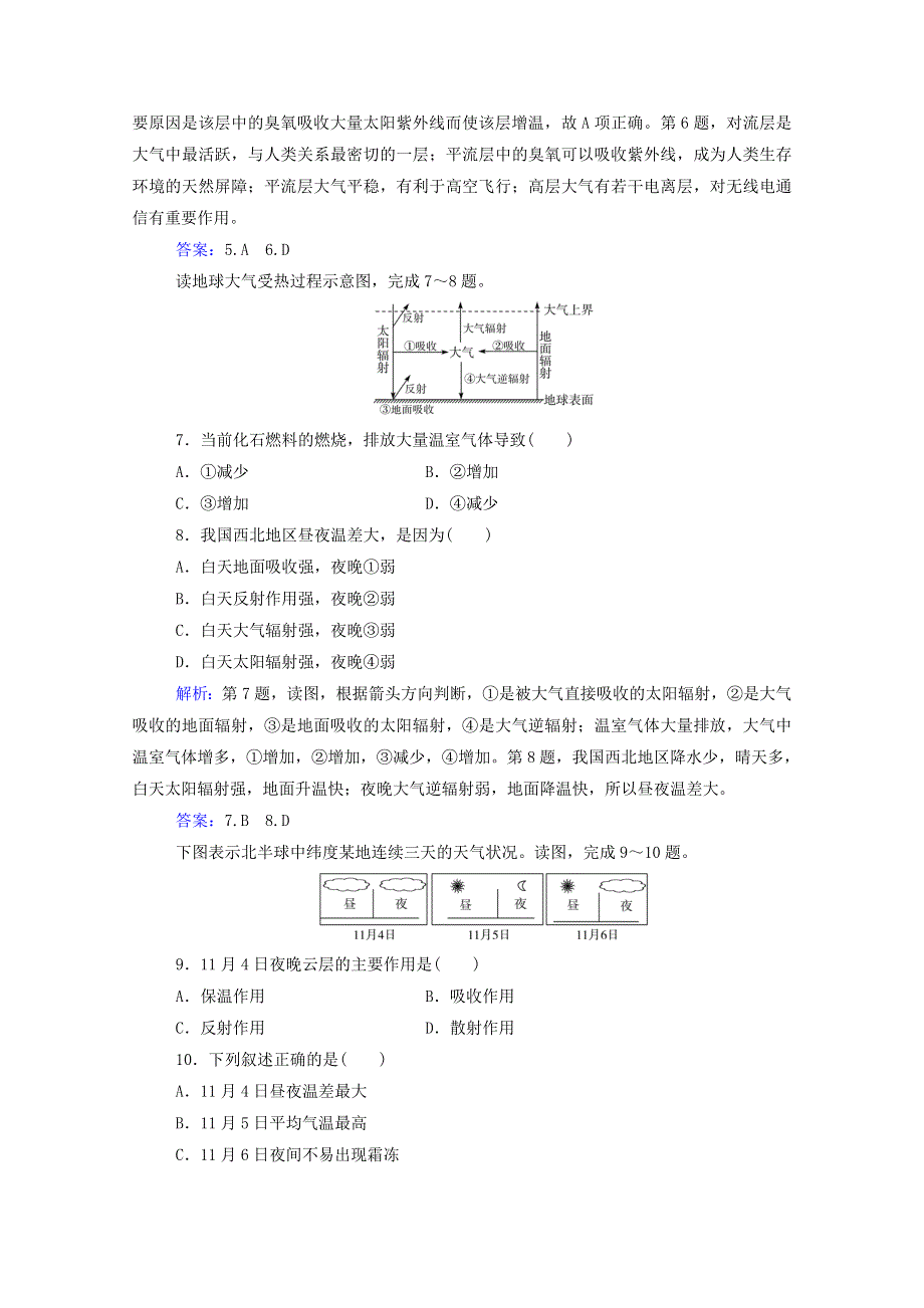 2022届新教材高考地理一轮复习 合格演练测评专题二 地球上的大气（含解析）新人教版.doc_第3页