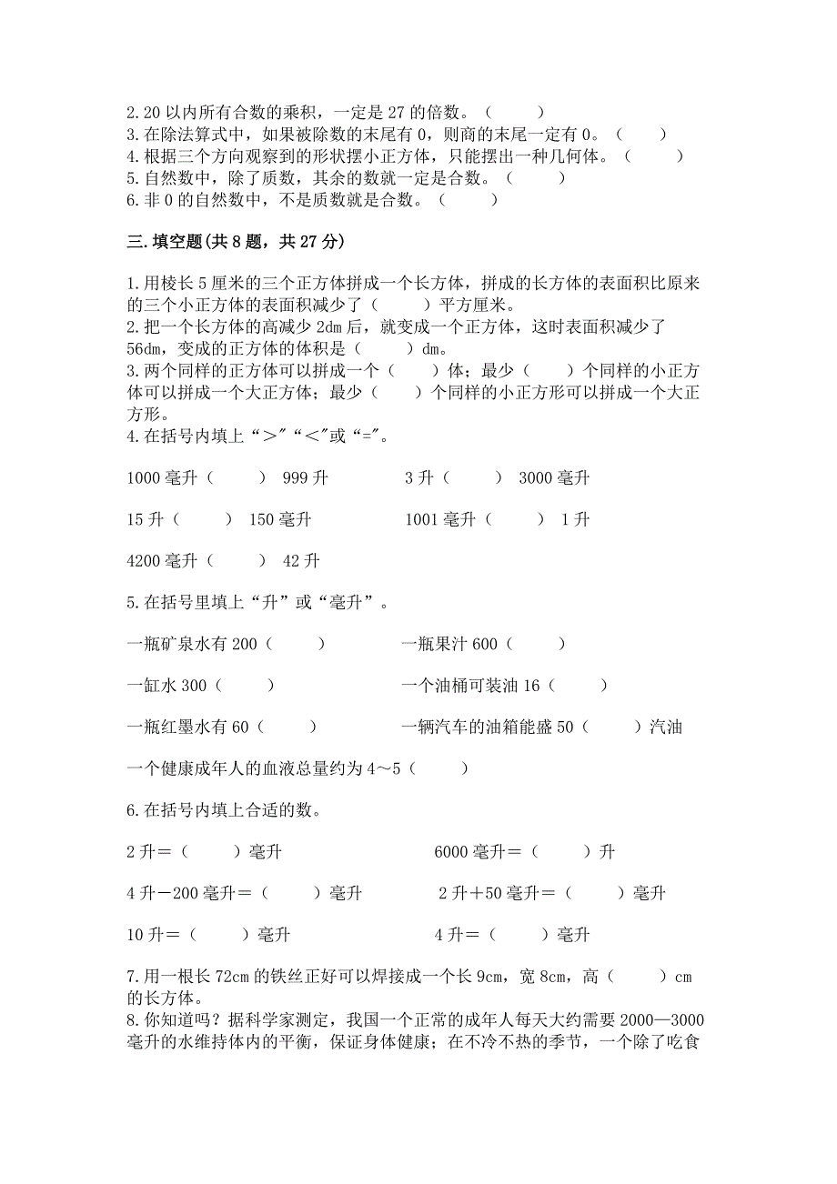 人教版五年级下册数学期中测试卷完美版.docx_第2页