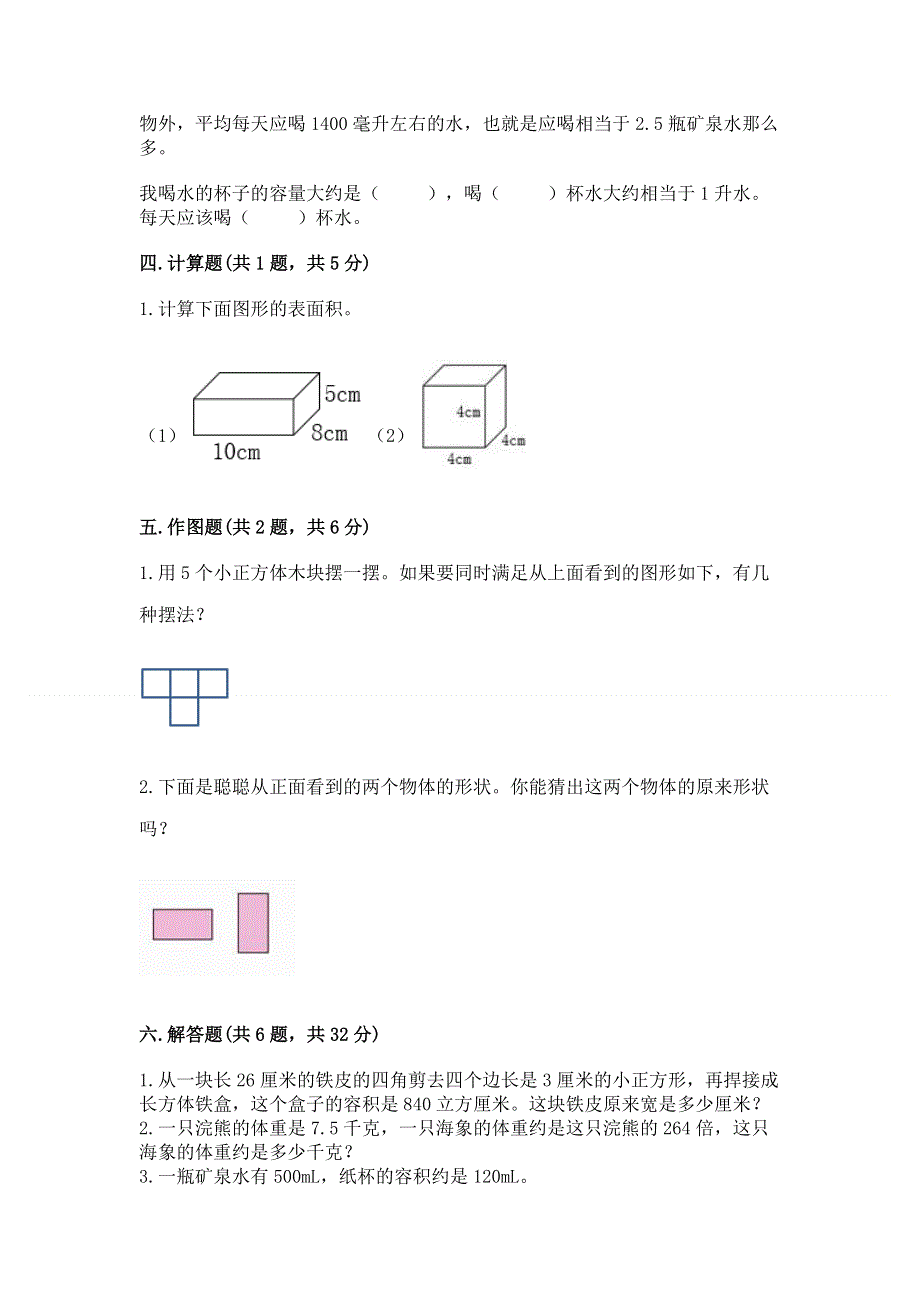 人教版五年级下册数学期中测试卷完美版.docx_第3页