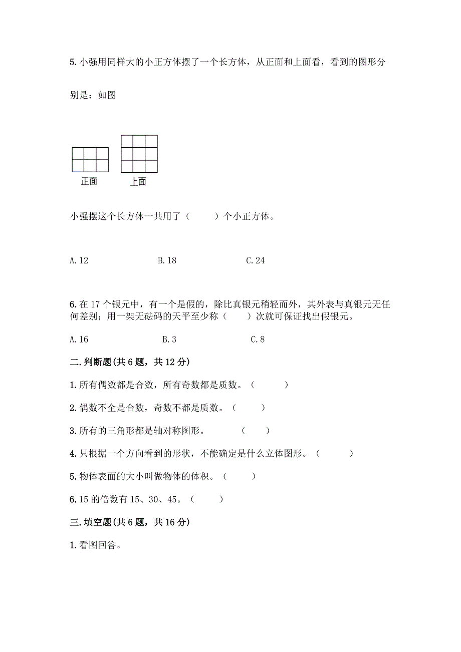 新人教版五年级下册数学期末测试卷带解析答案.docx_第2页