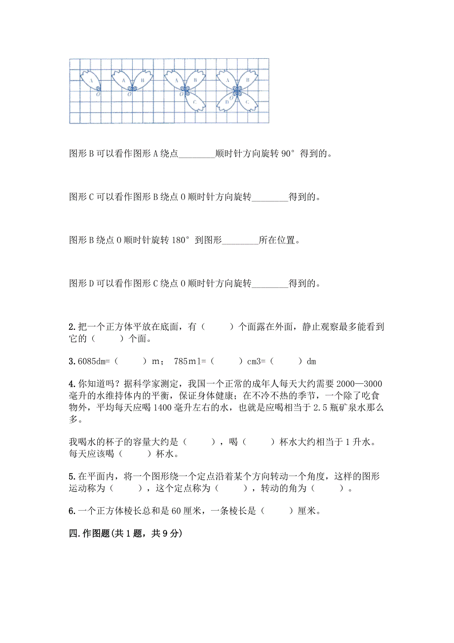 新人教版五年级下册数学期末测试卷带解析答案.docx_第3页