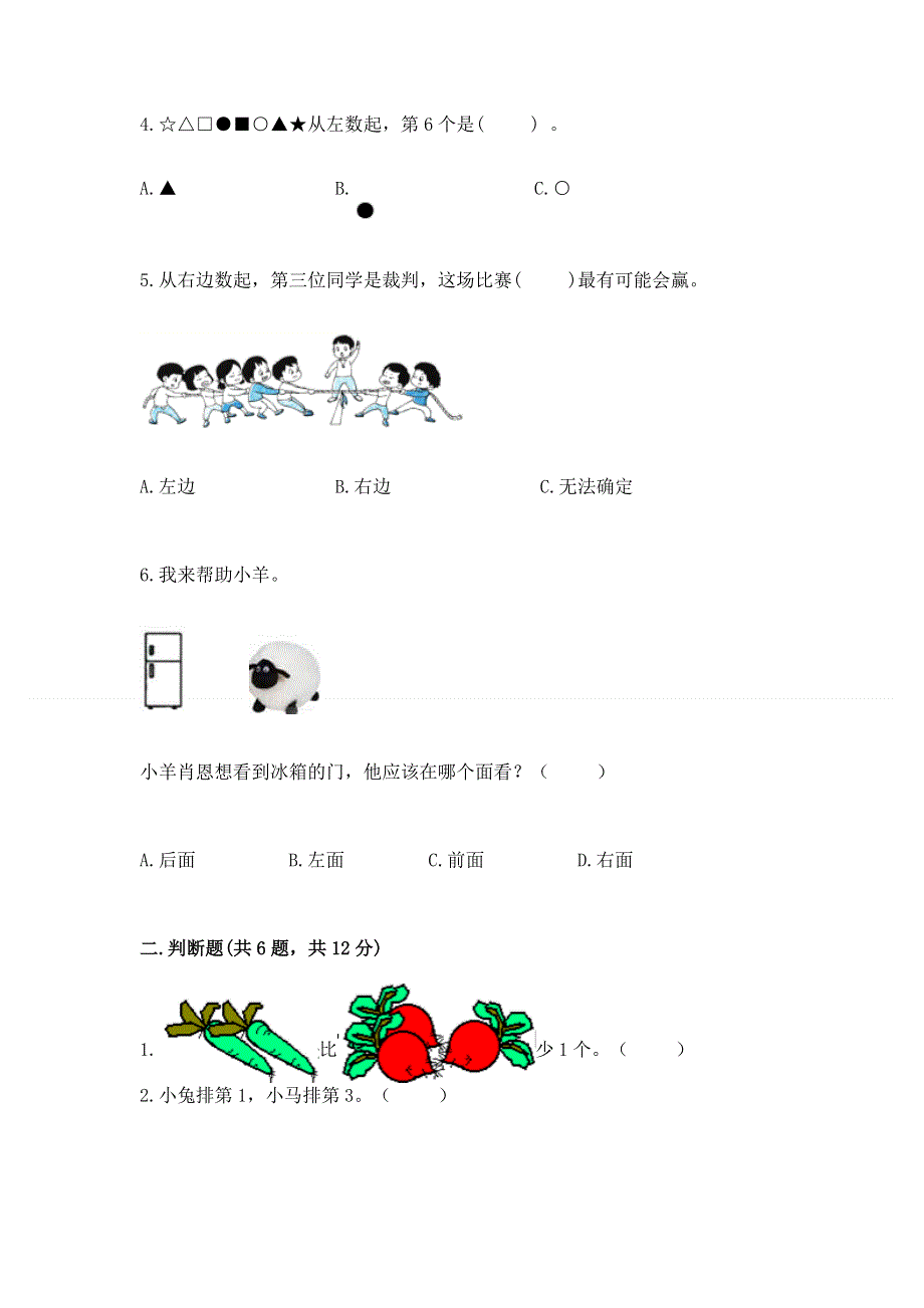 人教版小学一年级上册数学期中测试卷含解析答案.docx_第2页