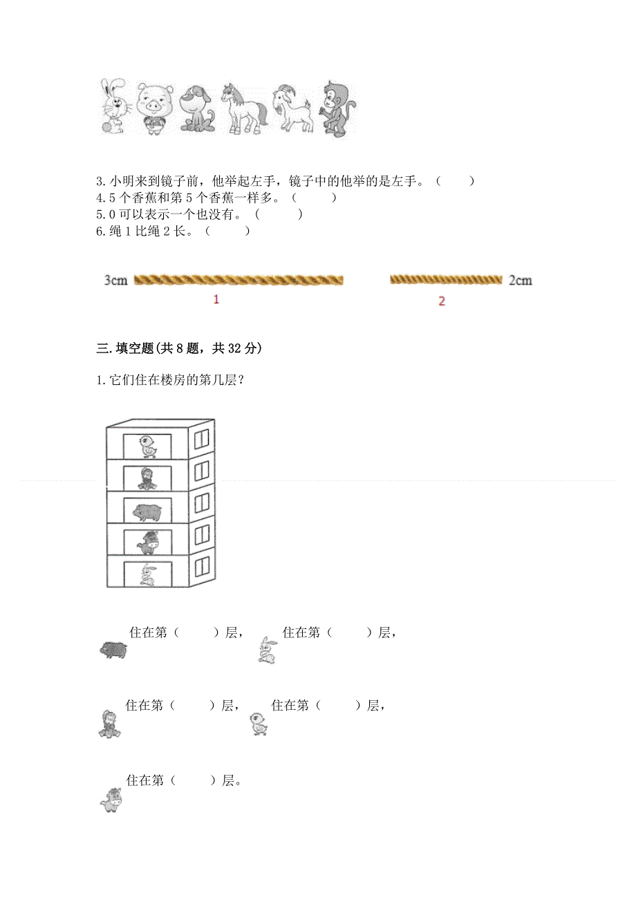 人教版小学一年级上册数学期中测试卷含解析答案.docx_第3页