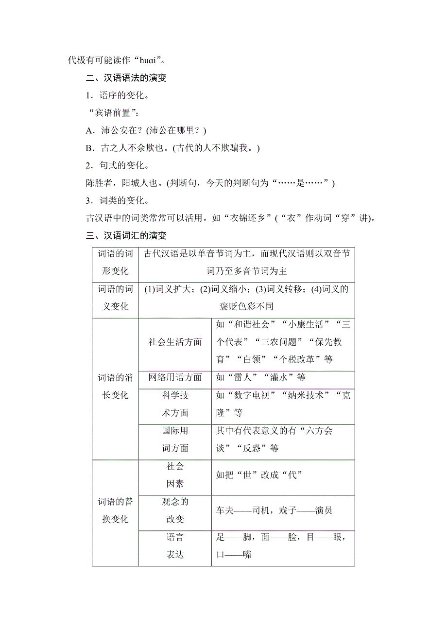 2018版高中语文人教版《语言文字应用》教师用书：第1课 第2节　古今言殊——汉语的昨天和今天 WORD版含解析.doc_第2页