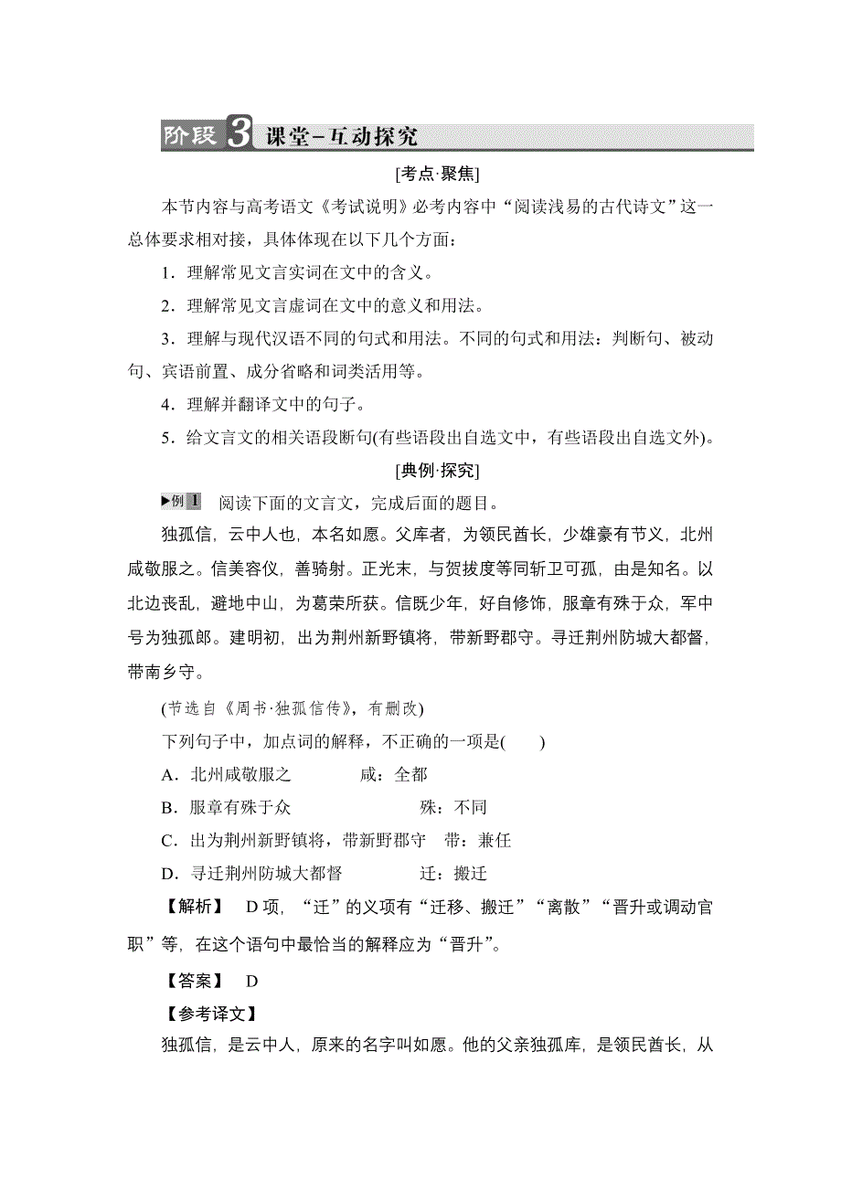 2018版高中语文人教版《语言文字应用》教师用书：第1课 第2节　古今言殊——汉语的昨天和今天 WORD版含解析.doc_第3页