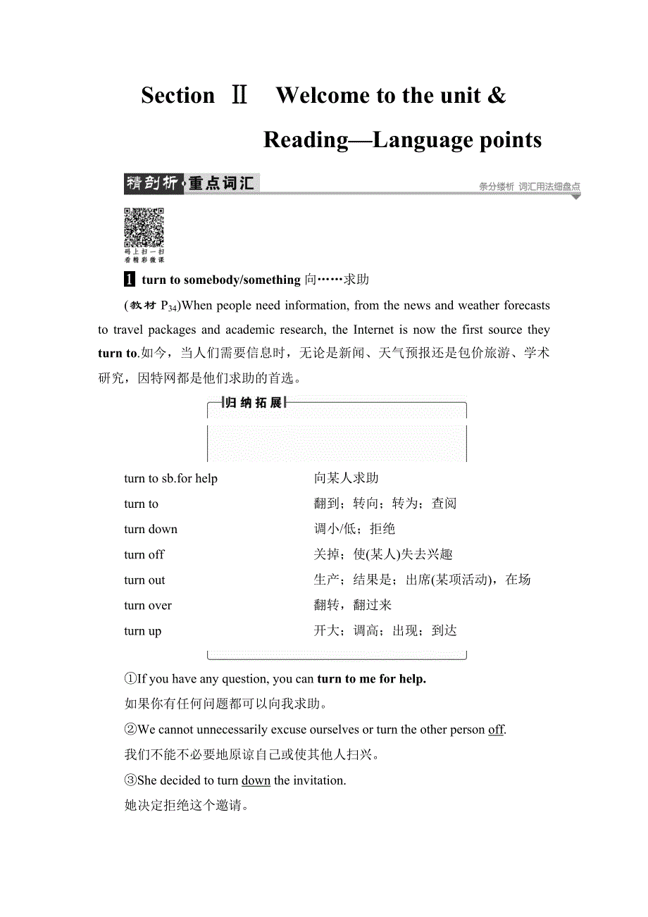 2016-2017学年高中英语译林版选修7学案：UNIT 3 SECTION Ⅱ WELCOME TO THE UNIT & READING—LANGUAGE POINTS WORD版含解析.doc_第1页