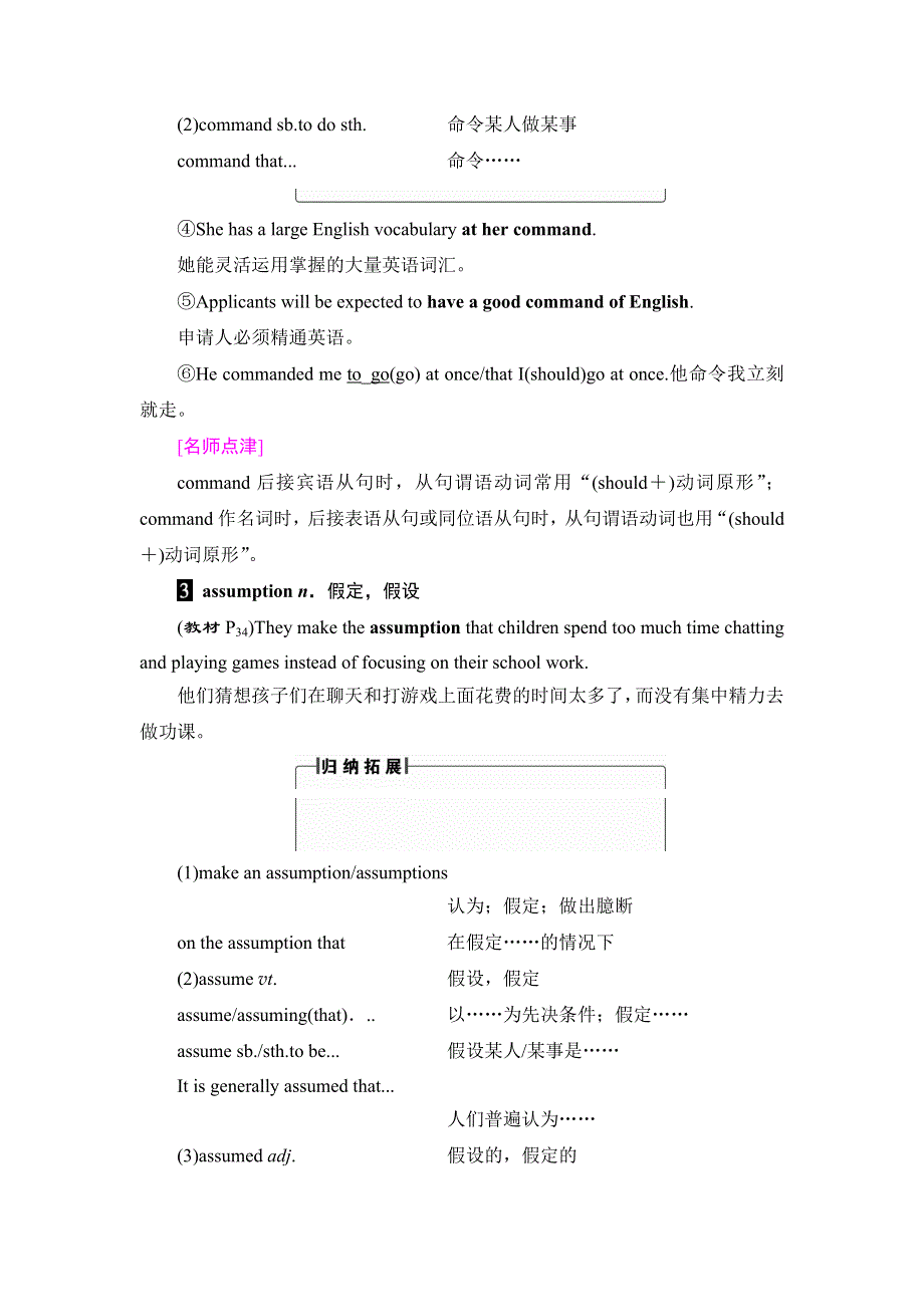 2016-2017学年高中英语译林版选修7学案：UNIT 3 SECTION Ⅱ WELCOME TO THE UNIT & READING—LANGUAGE POINTS WORD版含解析.doc_第3页