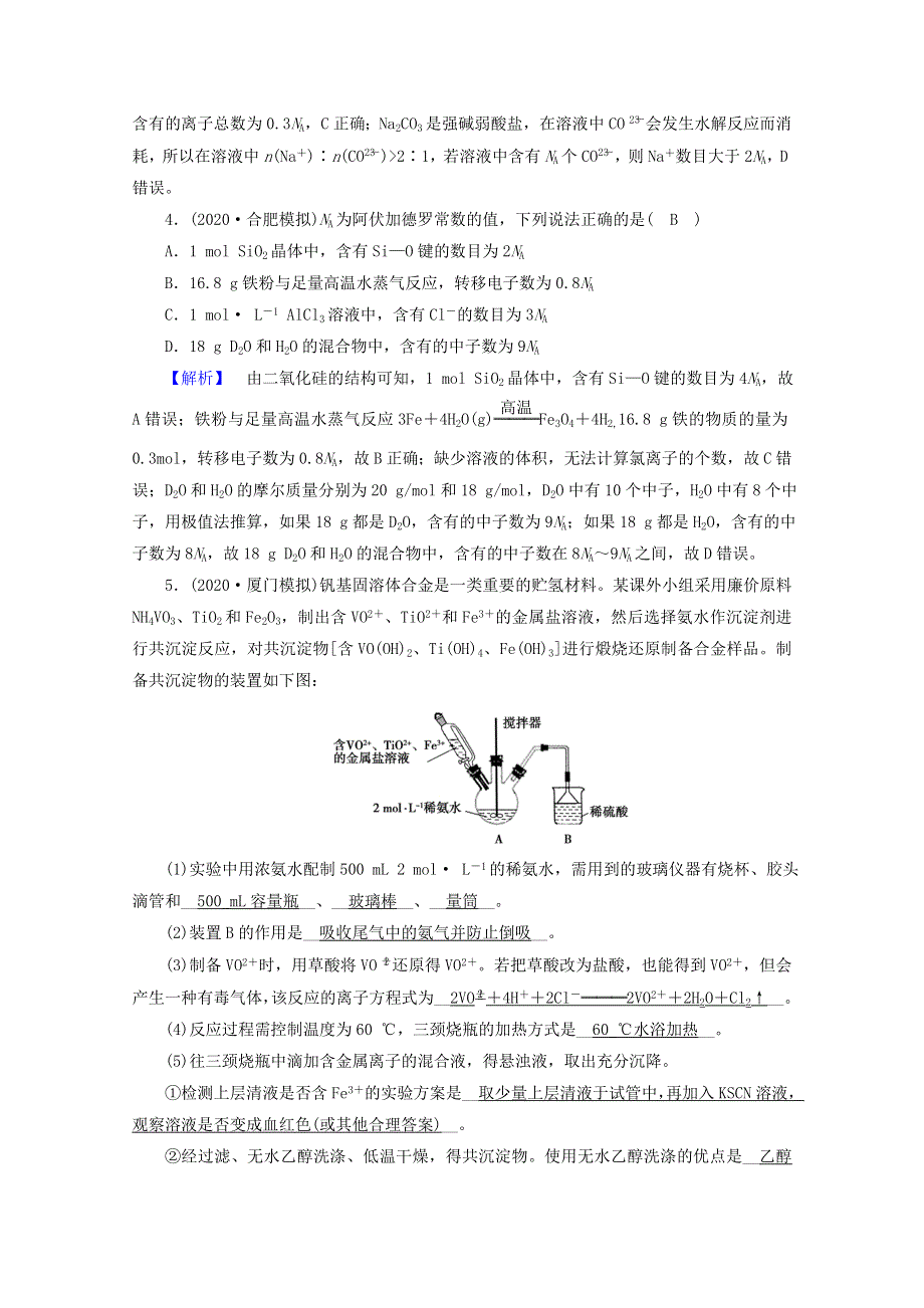 2021届高考化学二轮复习 专题2 化学常用计量及其应用训练（含解析）新人教版.doc_第2页