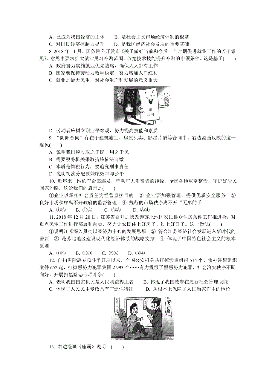 《发布》江苏省苏北三市2019届高三上学期期末考试 政治 WORD版含答案.doc_第2页