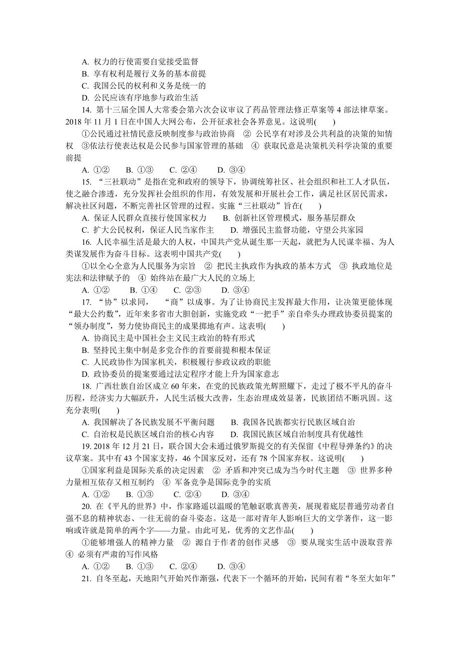 《发布》江苏省苏北三市2019届高三上学期期末考试 政治 WORD版含答案.doc_第3页