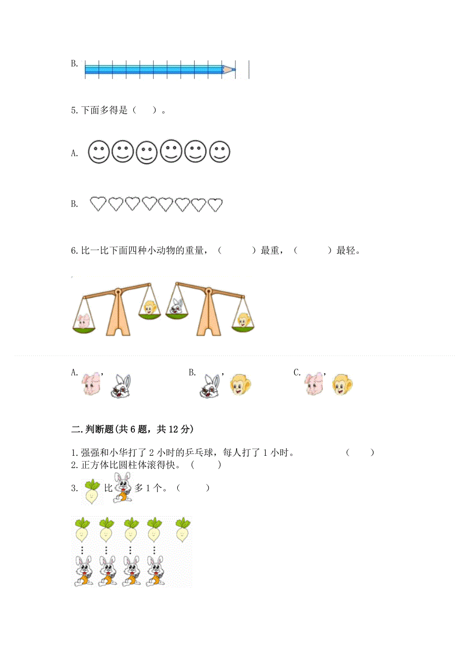 人教版小学一年级上册数学期中测试卷含答案（最新）.docx_第2页