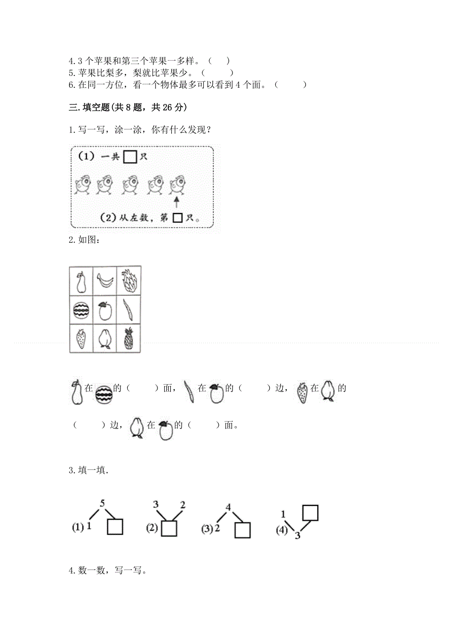 人教版小学一年级上册数学期中测试卷含答案（最新）.docx_第3页